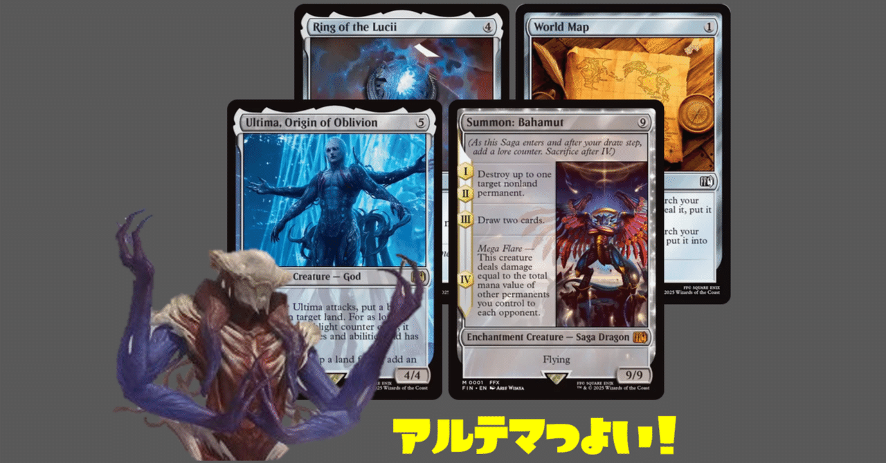 ファイナルファンタジーコラボセットの無色統率者で使えそうなカード