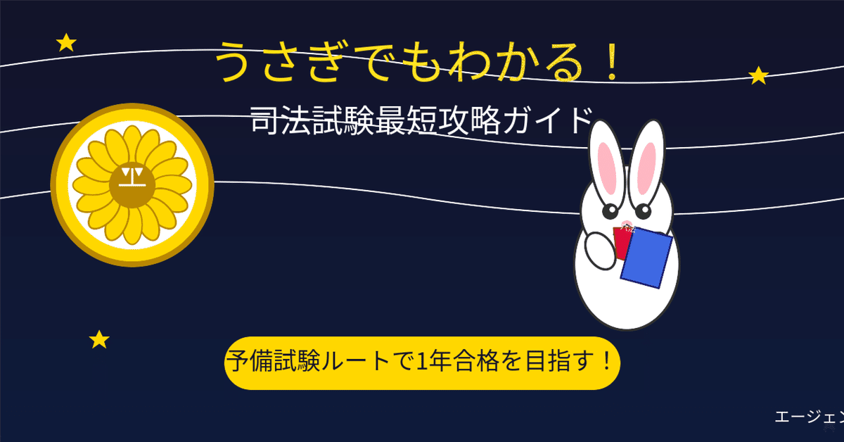 司法試験予備試験 令和7年司法試験・予備試験の短答式試験の結果発表を受けて