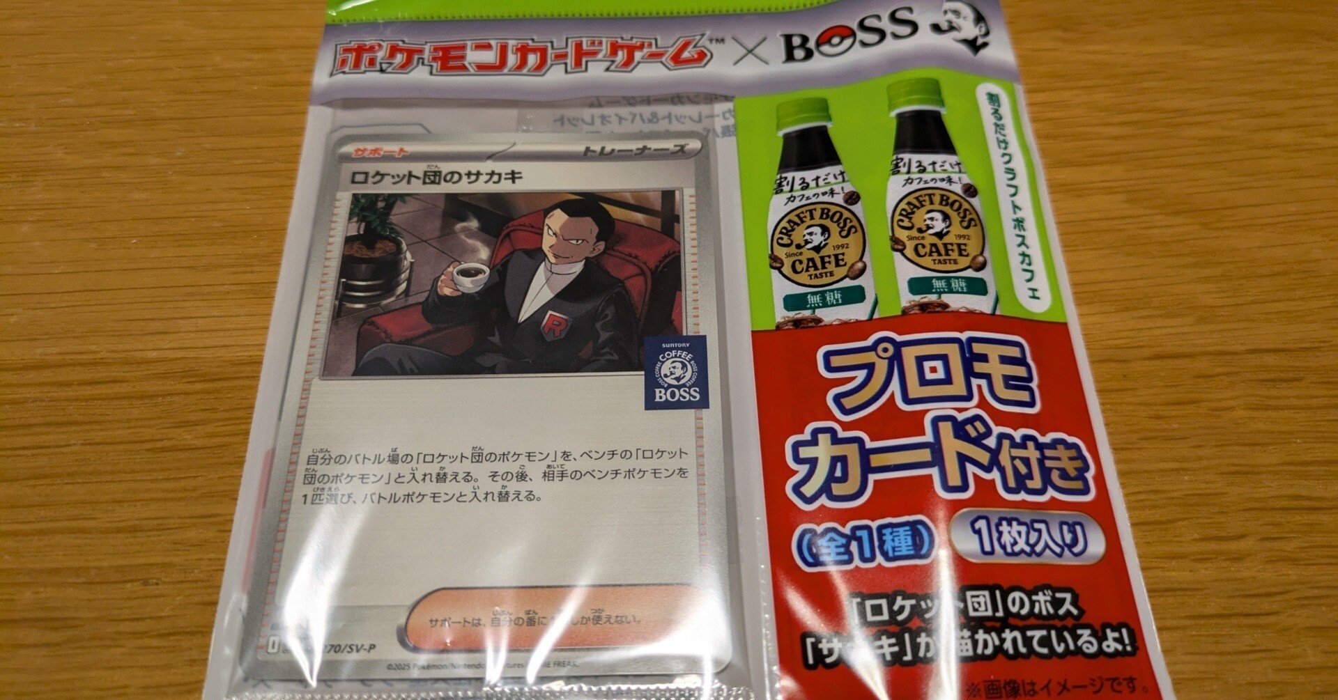 BOSSコラボの「ロケット団のサカキ」かっこいい｜【一人飲みの友】by宮