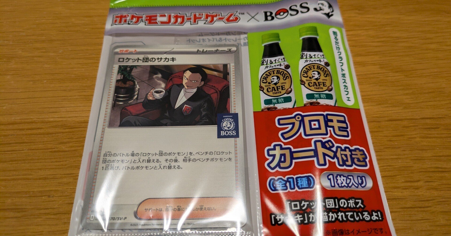 BOSSコラボの「ロケット団のサカキ」かっこいい|【一人飲みの友】by宮 BOSSコラボの「ロケット団のサカキ」かっこいい|【一人飲みの友】by宮