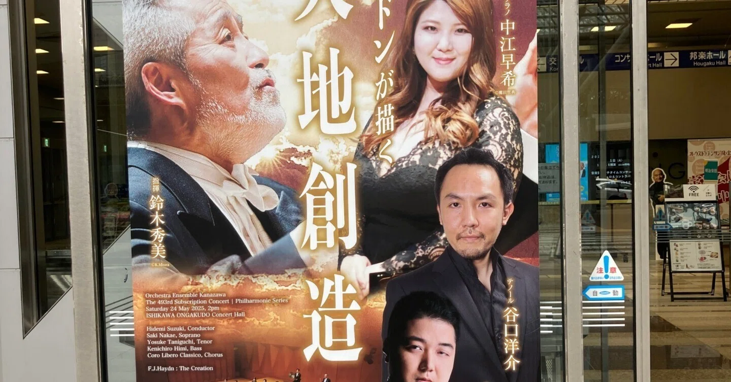 オーケストラ・アンサンブル金沢第493回定期公演フィルハーモニー