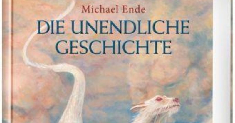 ミヒャエル エンデ ネバーエンディングストーリー を一緒に読もう１ Mikako Hayashi Husel 林フーゼル美佳子 ドイツ語サービス Note