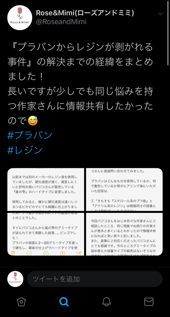 プラバンからレジンが剥がれる事件 Rose Mimi Note
