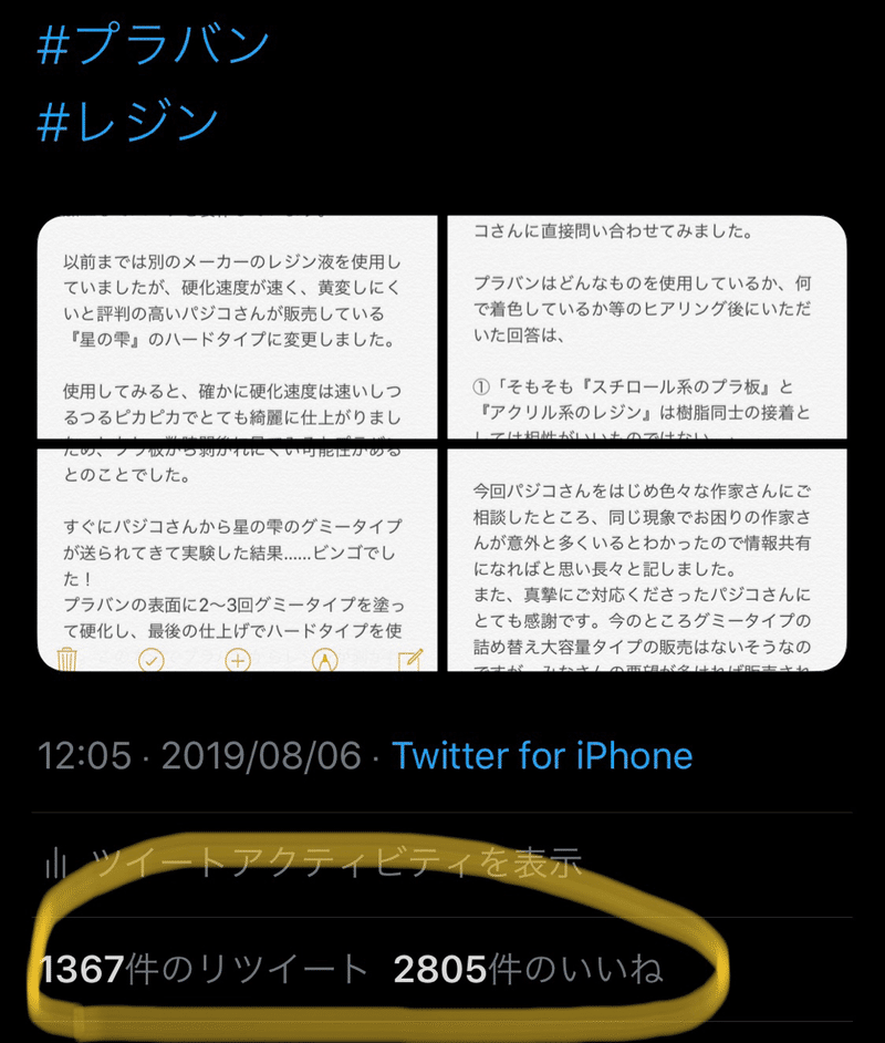 プラバンからレジンが剥がれる事件 Rose Mimi Note