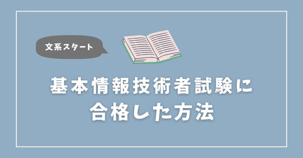 公認情報システム監査人（CISA）試験に独学で合格しました