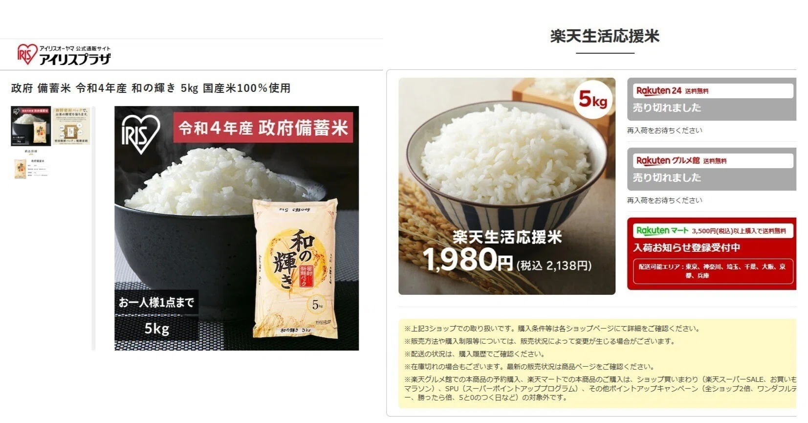 備蓄米にネット殺到！令和の「配給備蓄米」やっぱり買えない2000円米の 