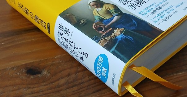 ART SINCE 1900 図鑑1900年以後の芸術 日本語版（カタログ