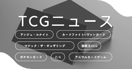 ZX_tcg」の人気タグ記事一覧｜note ――つくる、つながる、とどける。