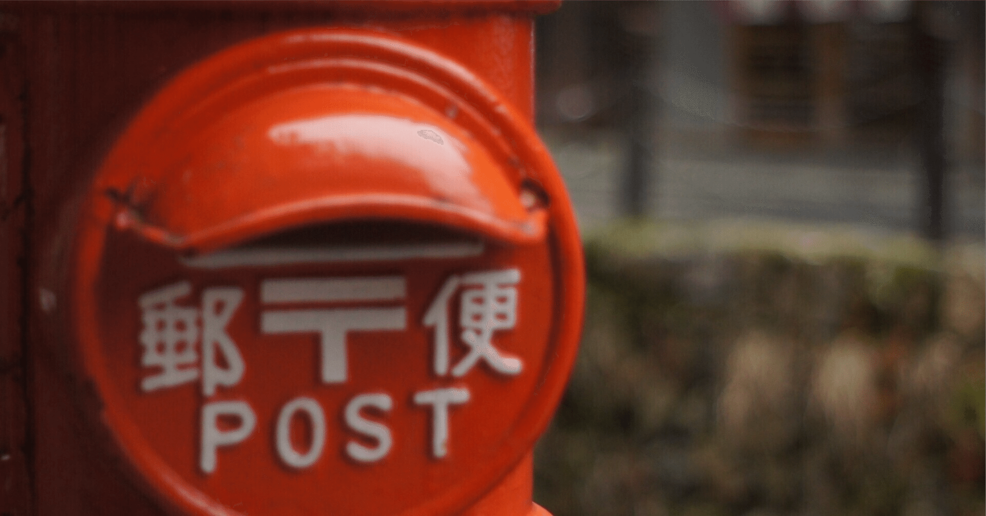 はじめての風景印｜2025.05.31｜東雲