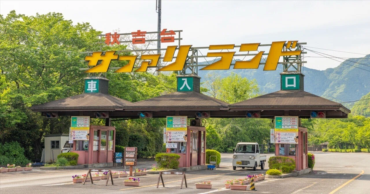 サファリ形式だけど料金設定が良心的な秋吉台サファリランド