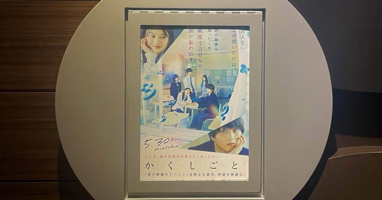 映画『か「」く「」し「」ご「」と「』感想文｜弓