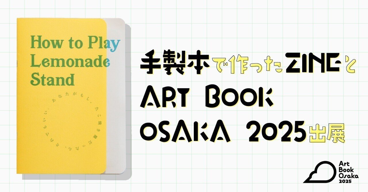 手製本で作ったZINEとART BOOK OSAKA 2025 出展｜まえだ としゆき