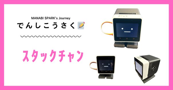 M5Stack用ディスプレイモジュール（HDMI出力）- 13.2 — スイッチ