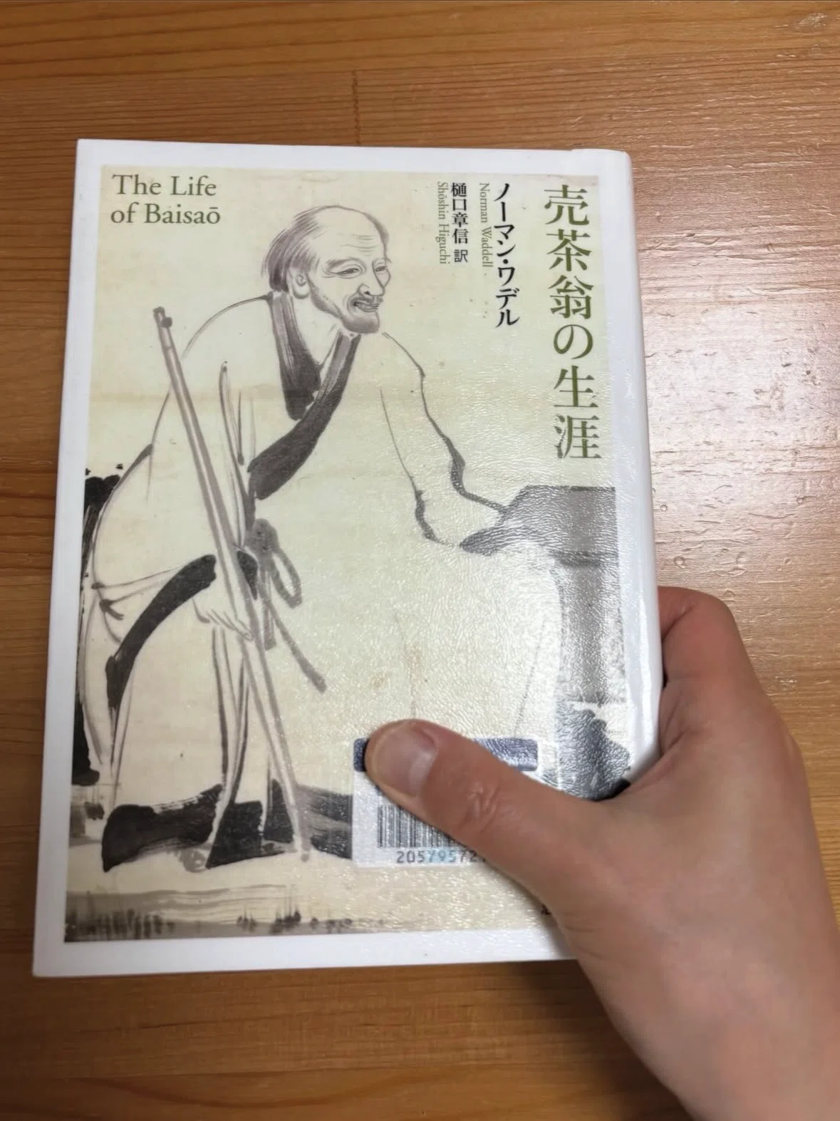 日本初のカフェはこの男がつくった！ 〜『売茶翁の生涯』を読ん