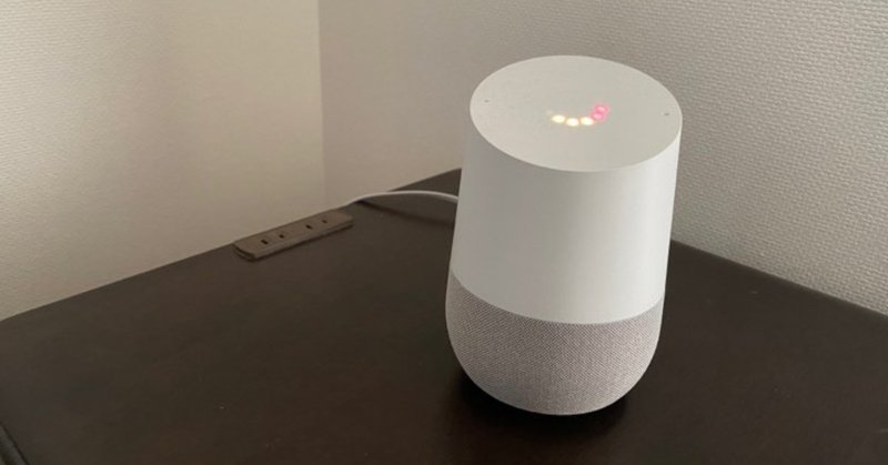 冬がはじまるよ google homeで 槇原敬之が聴こえたら 岡田 悠 note