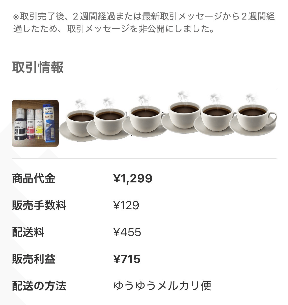 知らなきゃ損！メルカリ出品時の9円マジック！手取り変わらず売れる工夫｜Hana・お金と共働き