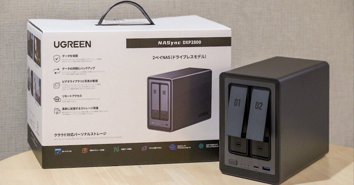 2025最新】UGREEN NASync DXP2800 徹底ガイド｜初心者でも3分で