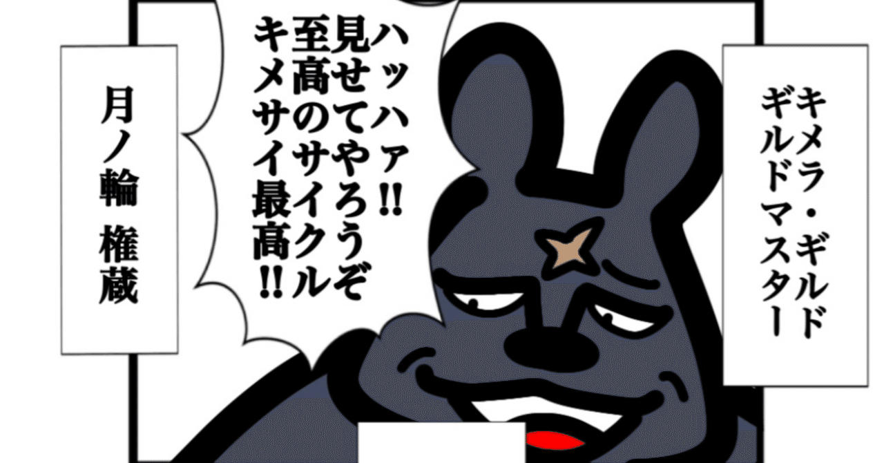 キメラサイクル発展テクニック集 【ACG】【アニマルカードゲーム】｜さ