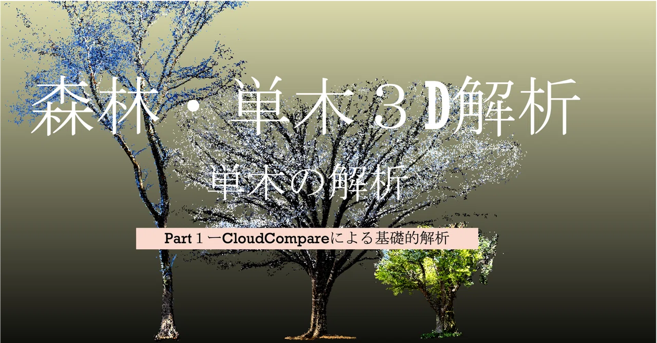 Forest/Single Tree 3D Analysis - Single Tree Analysis - 1. Basic ...