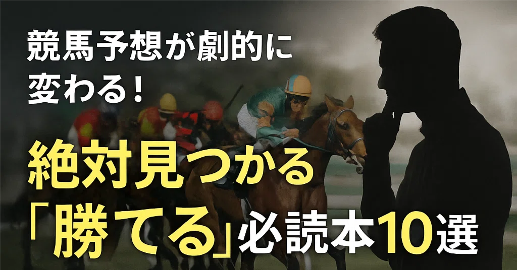 8冠 投資競馬完結の書 8冠 投資競馬完結の書 8冠 投資競馬完結の書