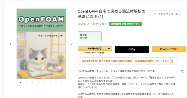 内容一部公開】マルチフィジックスCFDを中心に、実応用に役立つ