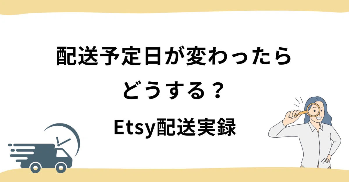 Etsyでお客様のご希望配達日に間に合わなかったパズル…!その後 Etsyでお客様のご希望配達日に間に合わなかったパズル…!その後