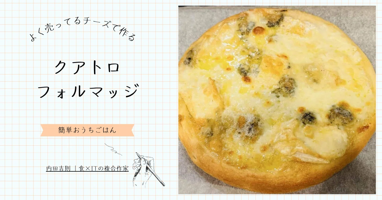 Simple yet Authentic] I tried making Quattro Formaggi, the pizza