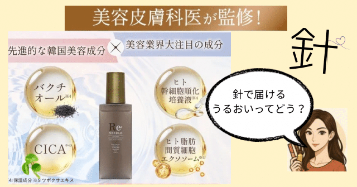 リニードル Re:NEEDLE エマルジョン＆ローション セット 化粧水 乳液