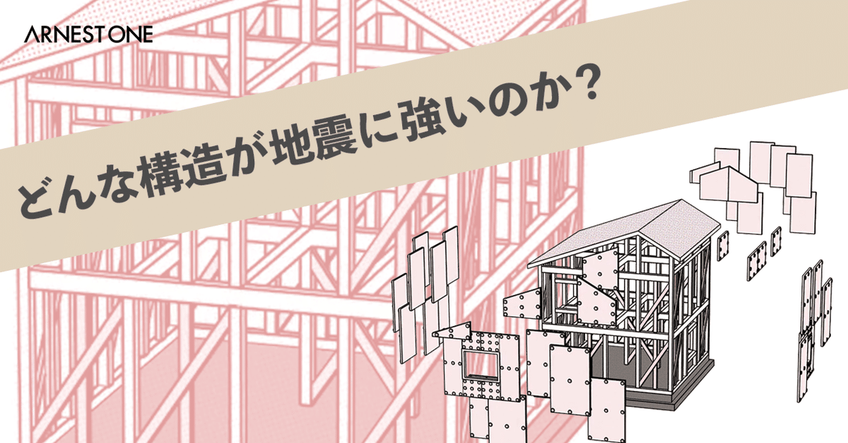コラム】建物の耐震化と筋交いのお話｜【公式】株式会社