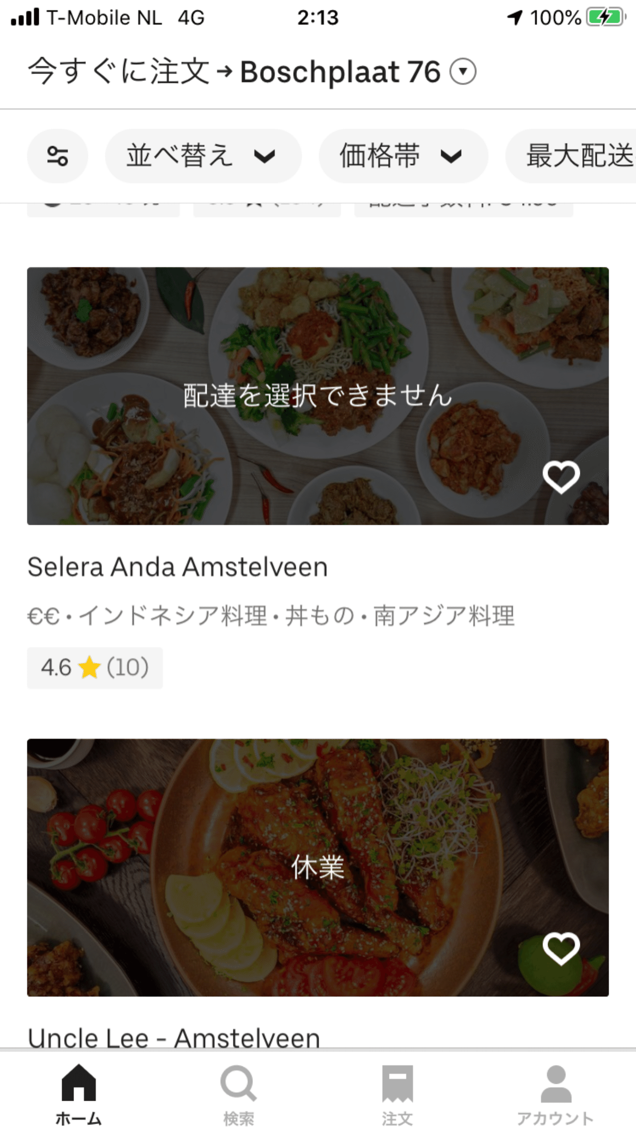 オランダでゼロから仕掛けてみたいビジネスモデル【Uber Eats特化型 