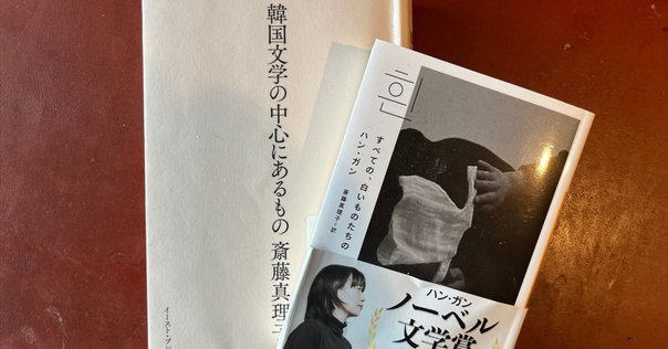 ハン・ガン『少年が来る』書評｜ 仲俣暁生