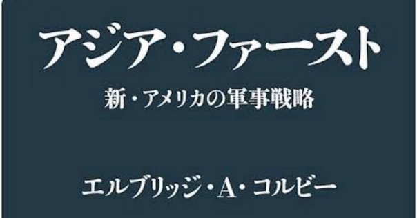論文紹介 1970年代に米国で生み出された軍備競争の戦略思想