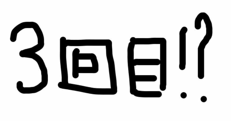 手術3回目 脂肪吸引の前日にやるべきことを再確認する 無料記事