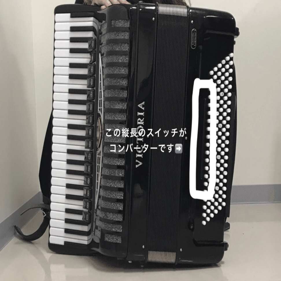 実はアコーディオンって2種類ある。｜ドイツの🪗音大生 さとうひより