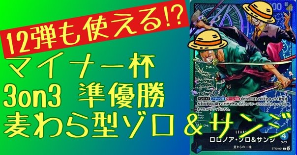 非公認大会2連続優勝！11弾環境動物ゾロ｜ペス