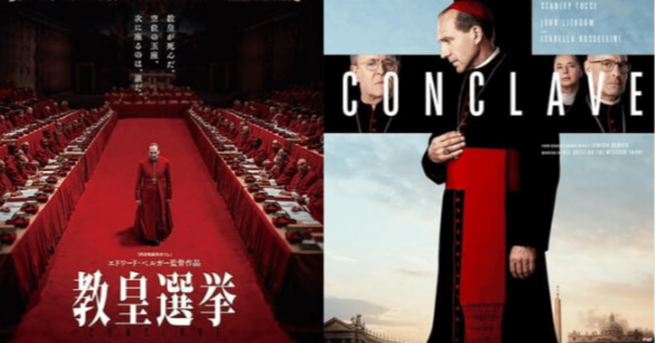 教皇選挙』は（ダジャレではなく）まさに根比べ｜イケダ |HRBP/d.code|フリーランス|, image size:1280x670