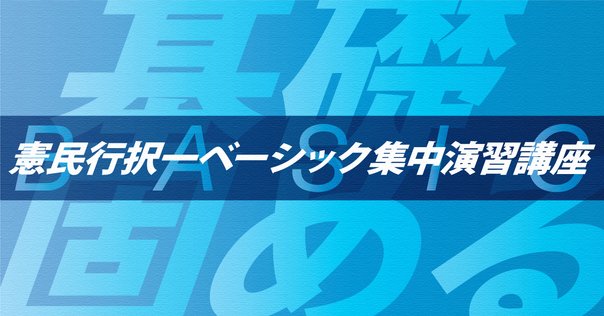 9/6（金）開講！コネクト記述式基礎演習講座｜伊藤塾 司法書士