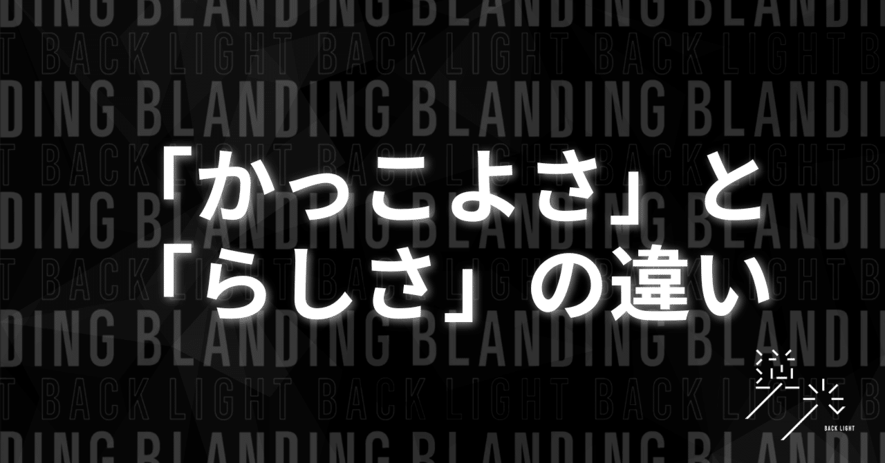 “かっこよく見せる”と“らしさを届ける”はどう違う？勇_株式会社逆光