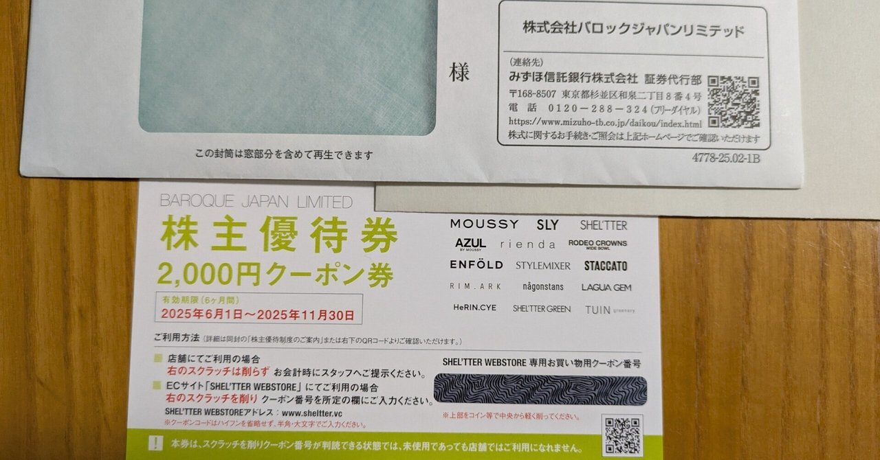 バロックジャパンリミテッド（3548）の株主優待｜pisukeko