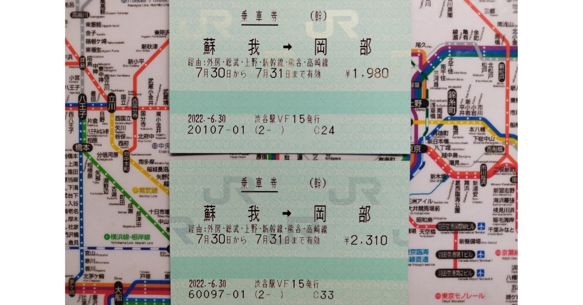 旅客営業規則第70条第2項に関するマルスのバグ｜kisoku_yakkan