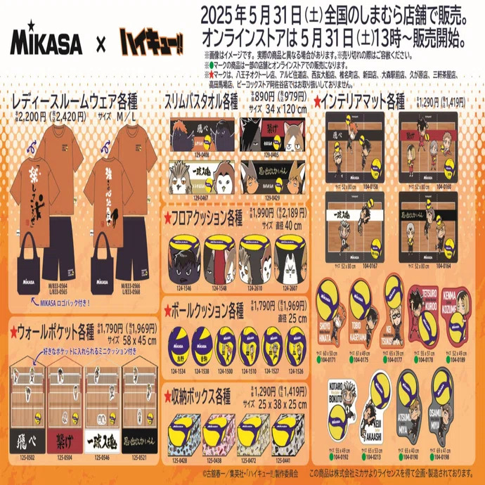 ハイキュー!! x MIKASA』のコラボグッズ発売開始！｜NOZOMI