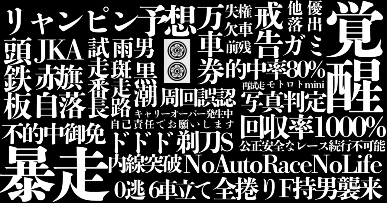 山陽2R山陽1Rリャンピン_オートレース予想