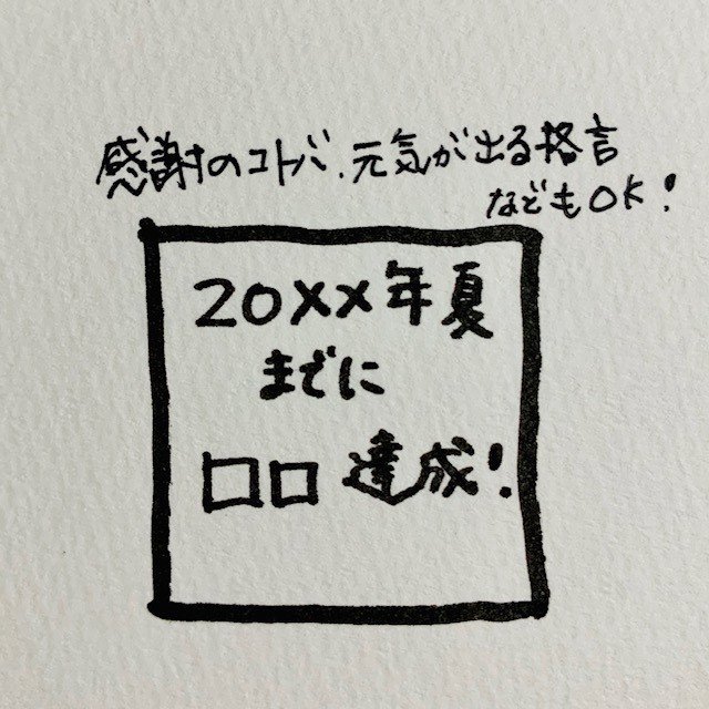 科学的に証明されている なる早で夢を叶える方法 博多弁の幸あれこ 現役フリーアナウンサー Note