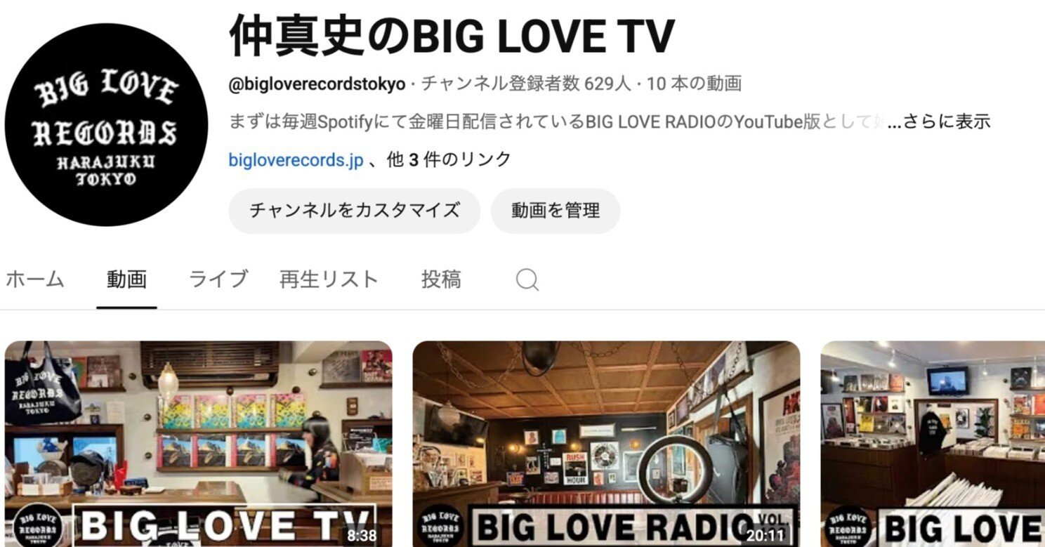ラジオやめません。でもYouTubeはじめました｜仲真史 NAKA BIG LOVE