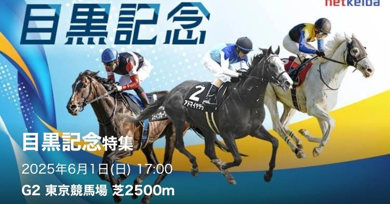 JRA 競馬 番組 目黒競馬 ワカタカ 希少 東京競馬倶楽部 歴史 博物館的