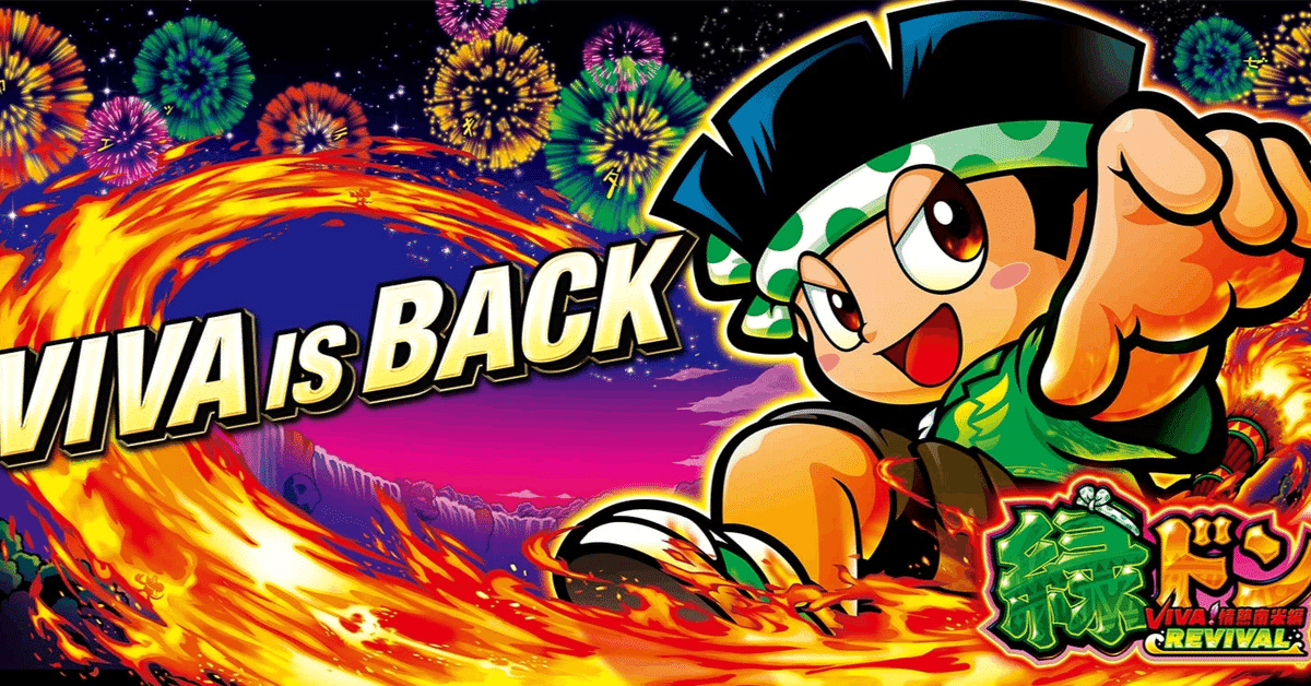 売却済み）緑ドンVIVA!情熱南米編 パチスロ 実機 ビバドン