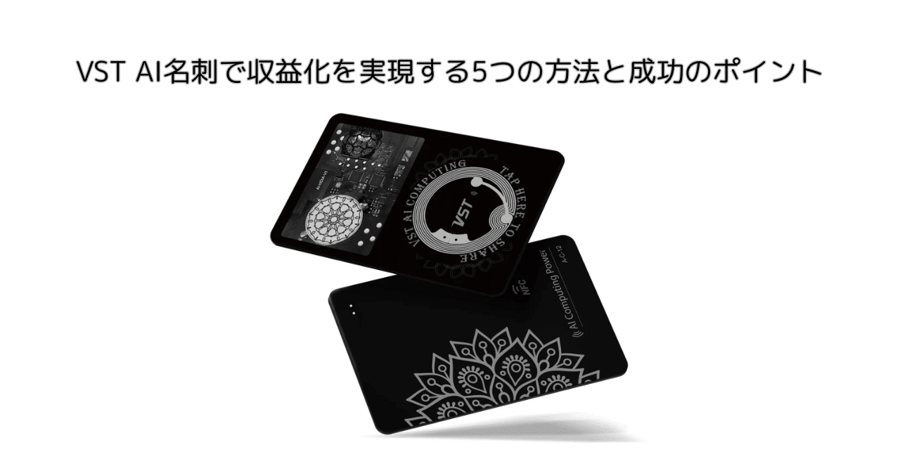 VST 名刺 VST AIカードでスマートに名刺交換✨プレーリーカードの先をいくAI名刺