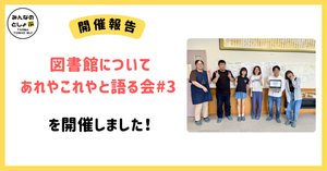 お知らせ】メンバーの蔦木伸一郎が丹波市図書館基本計画策定委員