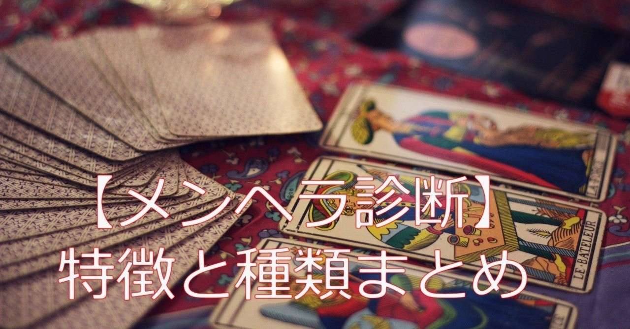 メンヘラ診断 特徴と種類まとめ メンヘラ愛好家 ふじ社長 Note