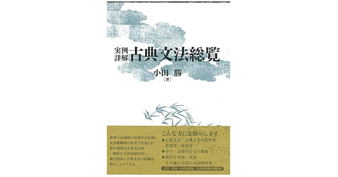 実例詳解 古典文法総覧